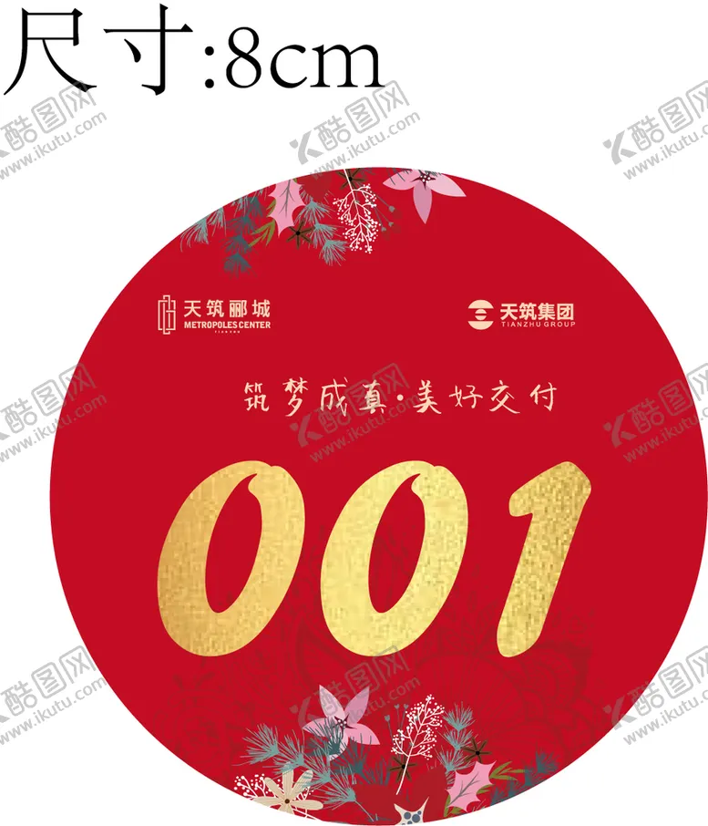 编号：74532809220743277510【酷图网】源文件下载-交房臂贴