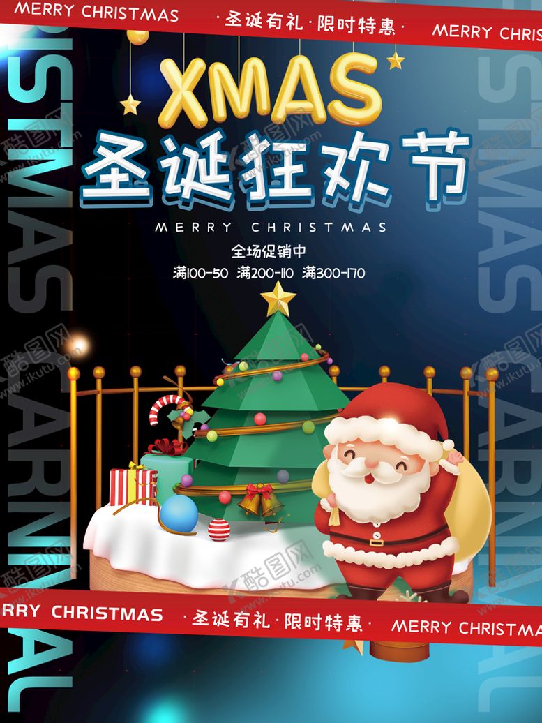 编号：59163709141200214983【酷图网】源文件下载-圣诞狂欢节