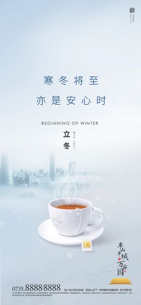 立冬节气微信季大雪