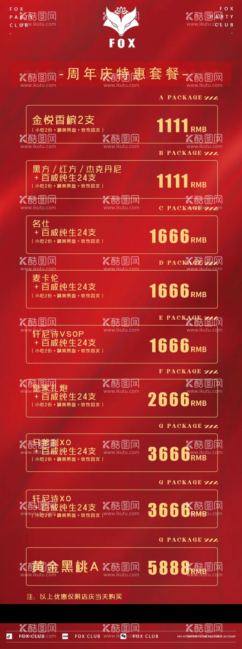 编号：76833011231827388951【酷图网】源文件下载-周年庆套餐