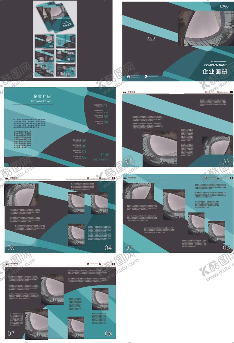 编号：70770402200152056156【酷图网】源文件下载-企业公司文化科技画册宣传手册