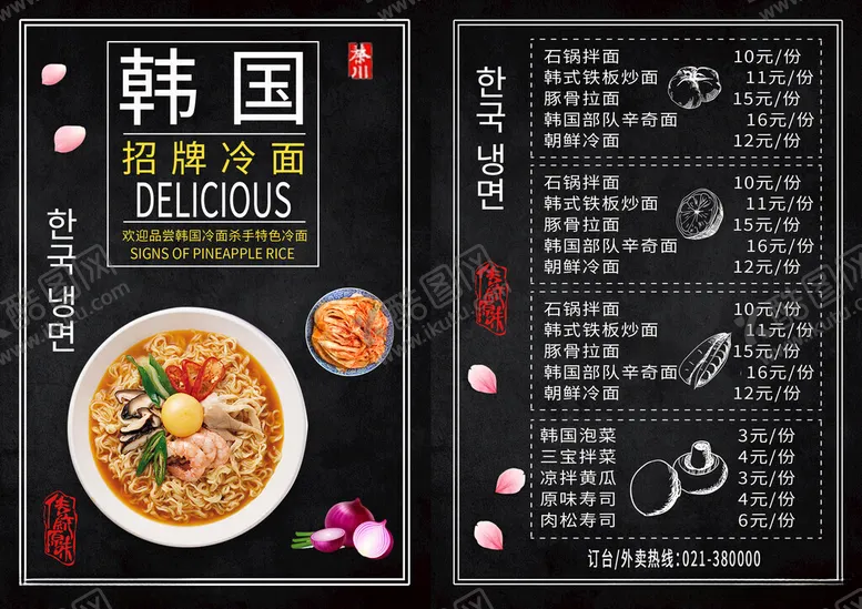 编号：36165112071933599907【酷图网】源文件下载-韩国菜单