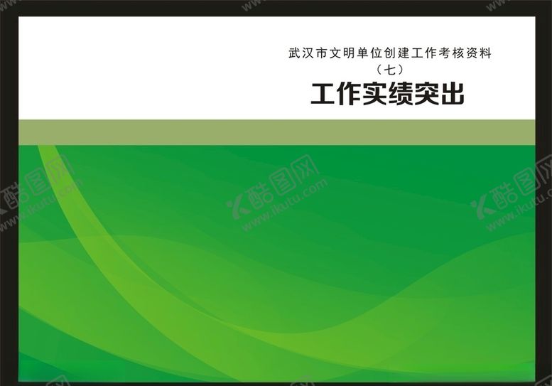 编号：54180710282117552724【酷图网】源文件下载-绿色画册封面