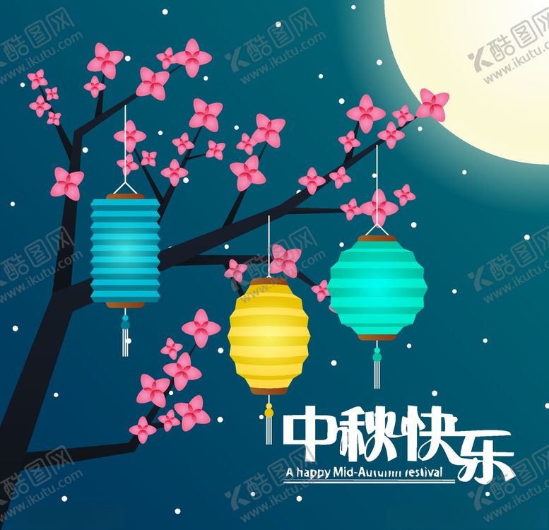 编号：70521205130842214877【酷图网】源文件下载-中秋节活动宣传海报矢量素材图片
