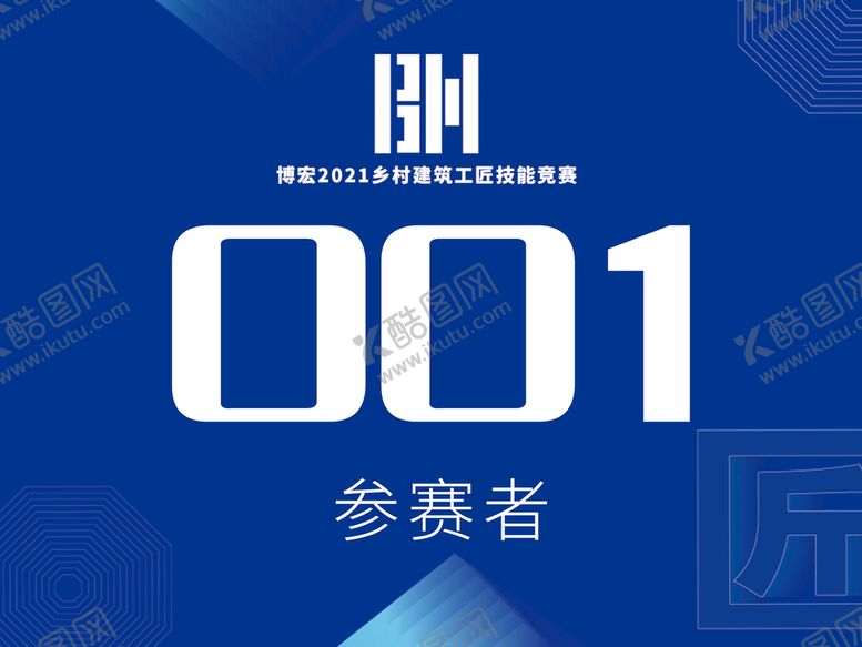 编号：73856009160002252913【酷图网】源文件下载-选手背牌PSD素材