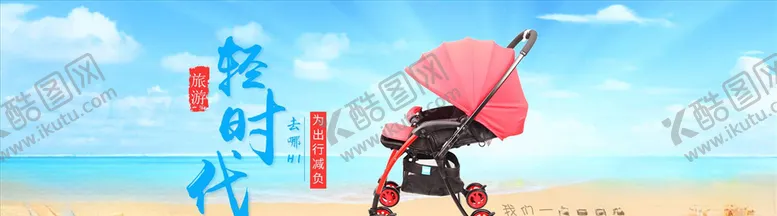 编号：77412304282226179697【酷图网】源文件下载-母婴用品