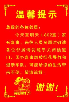 温馨提示