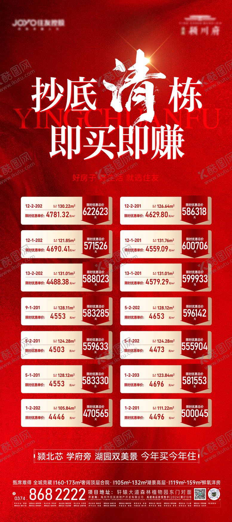编号：56266406160335329225【酷图网】源文件下载-地产价格清单展架