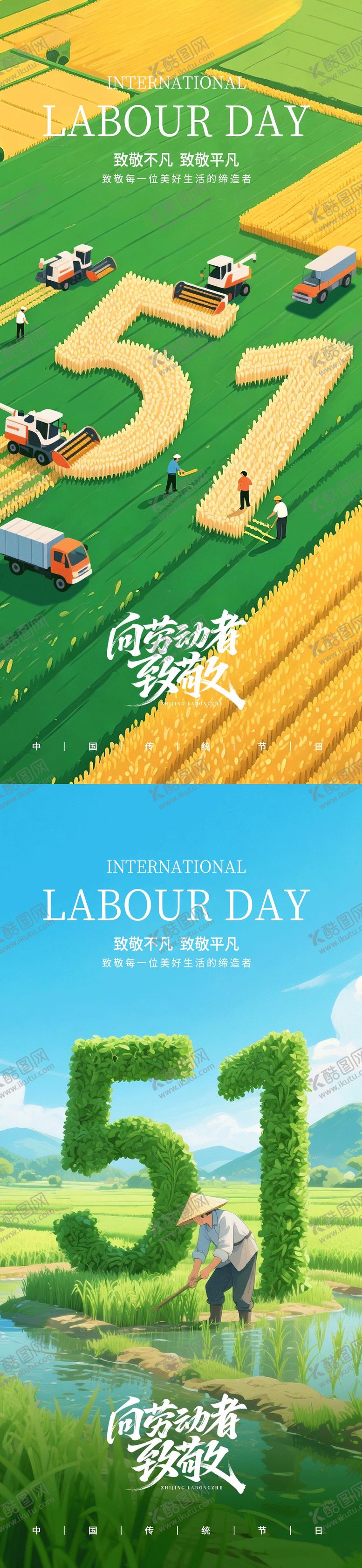 编号：18170804210206161873【酷图网】源文件下载-51劳动节海报