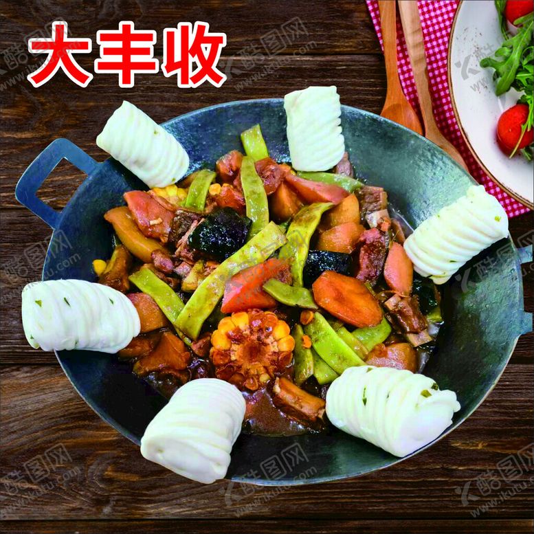 编号：76766501251009343493【酷图网】源文件下载-东北菜大丰收