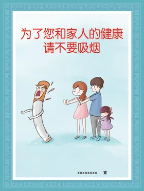 禁烟