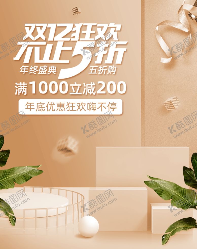 编号：50490306280744225918【酷图网】源文件下载-双12