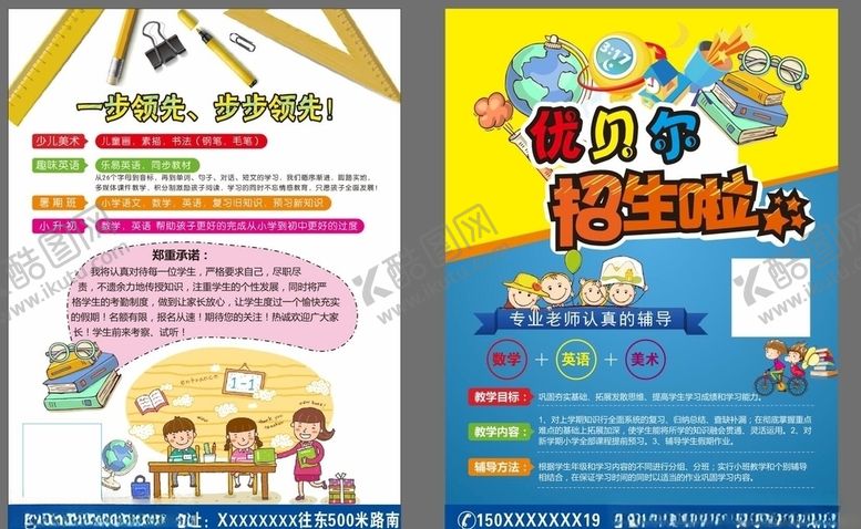 编号：48054410080425492460【酷图网】源文件下载-培训宣传单