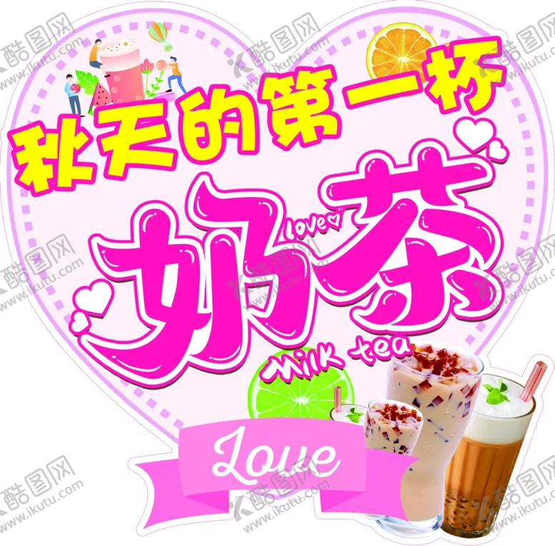 编号：49198304141944369544【酷图网】源文件下载-奶茶水吧饮品饮料