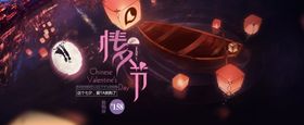 七夕海报