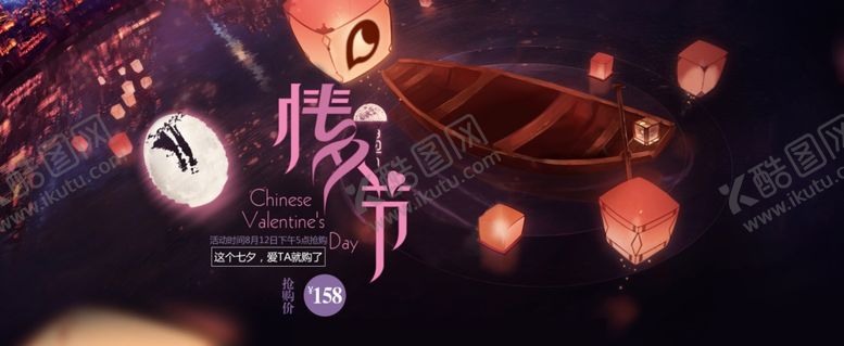 编号：87868605141526204725【酷图网】源文件下载-七夕海报七夕banner
