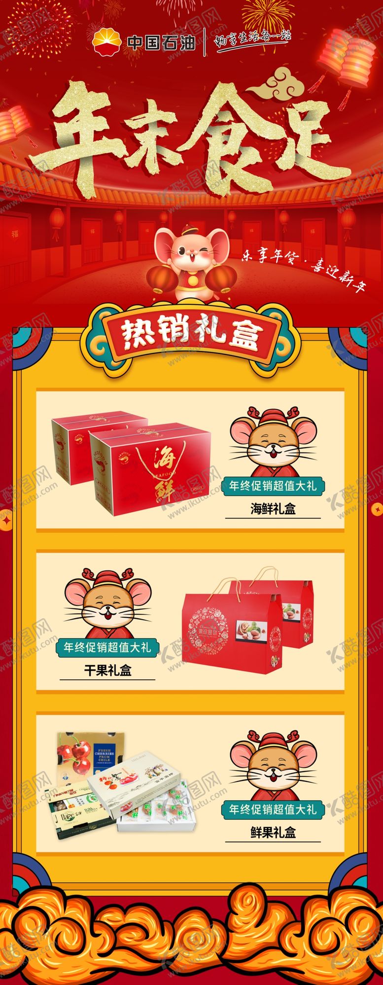 编号：58233110192152537323【酷图网】源文件下载-年末促销展架