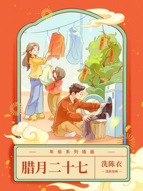 腊鱼二十七新年插画