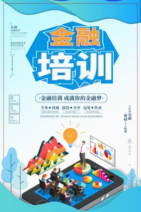 金融培训