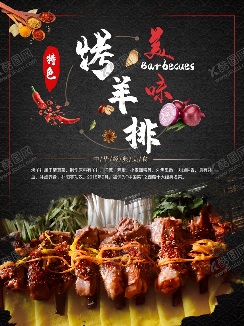 编号：28938605121642043039【酷图网】源文件下载-特色烤羊排