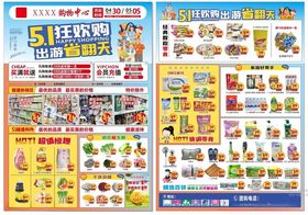 51狂欢购超市传单