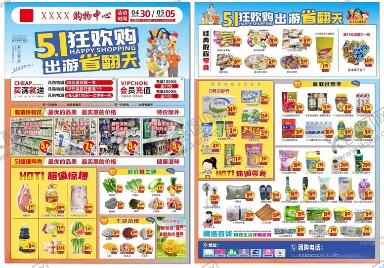 编号：84128406292233531144【酷图网】源文件下载-51狂欢购超市传单