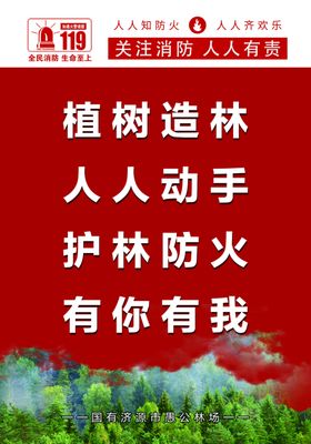 植树造林护林防火