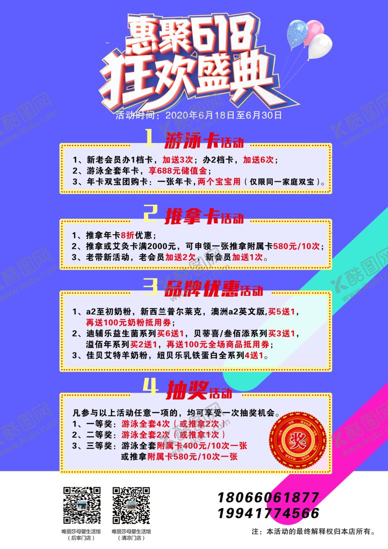 编号：77822604171710064858【酷图网】源文件下载-六一八活动