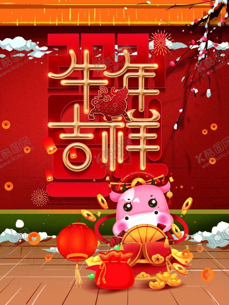 编号：32538105042344504830【酷图网】源文件下载-牛年