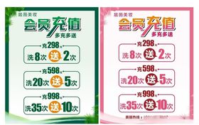 会员充值