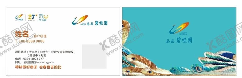 编号：45183205110041251378【酷图网】源文件下载-碧桂园名片