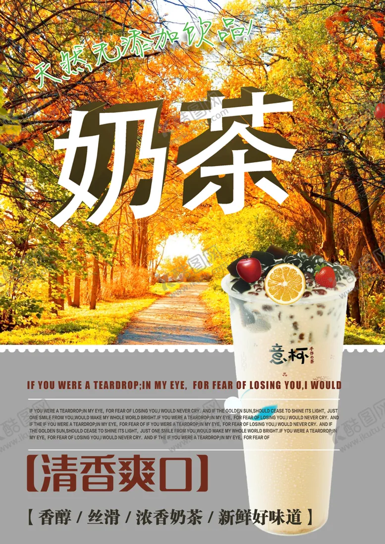 编号：69371810100311266127【酷图网】源文件下载-奶茶海报
