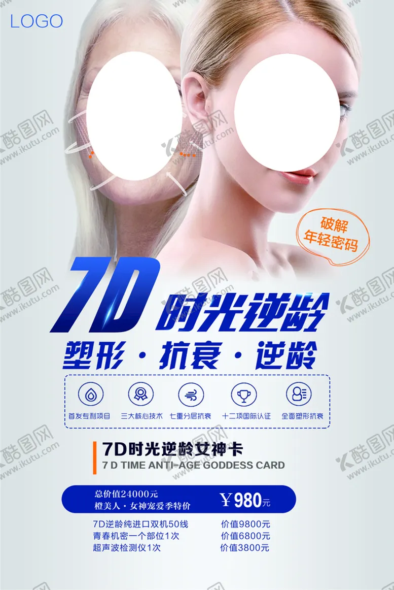 编号：30952709212150037631【酷图网】源文件下载-整容海报设计