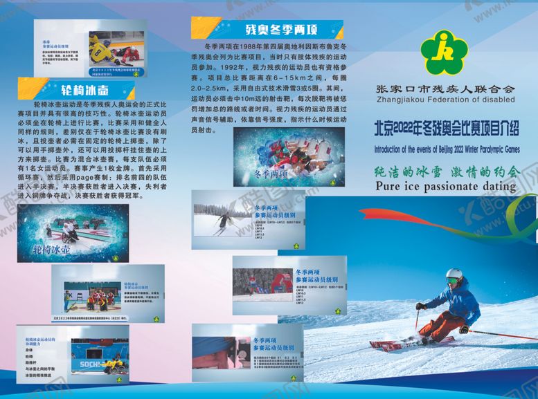 编号：96506505161049383818【酷图网】源文件下载-冬奥