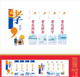 养老文化墙
