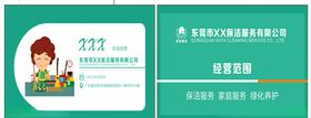 保洁名片