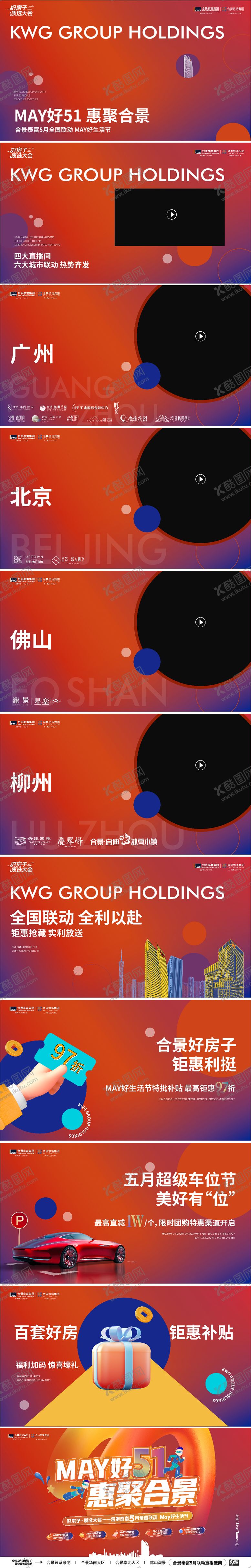 编号：45073104300206326246【酷图网】源文件下载-五一前宣快闪视频