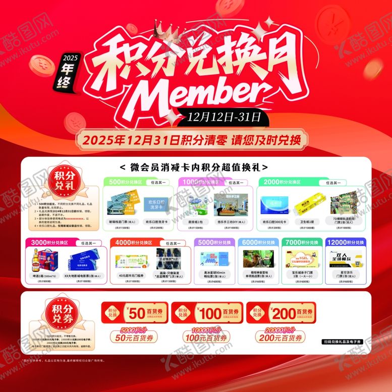 编号：37332210222307019028【酷图网】源文件下载-积分兑换