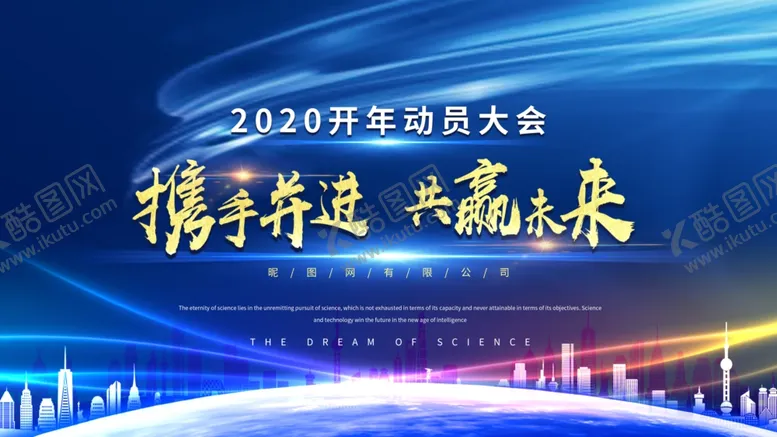 编号：15931707081335543503【酷图网】源文件下载-企业开会舞台背景