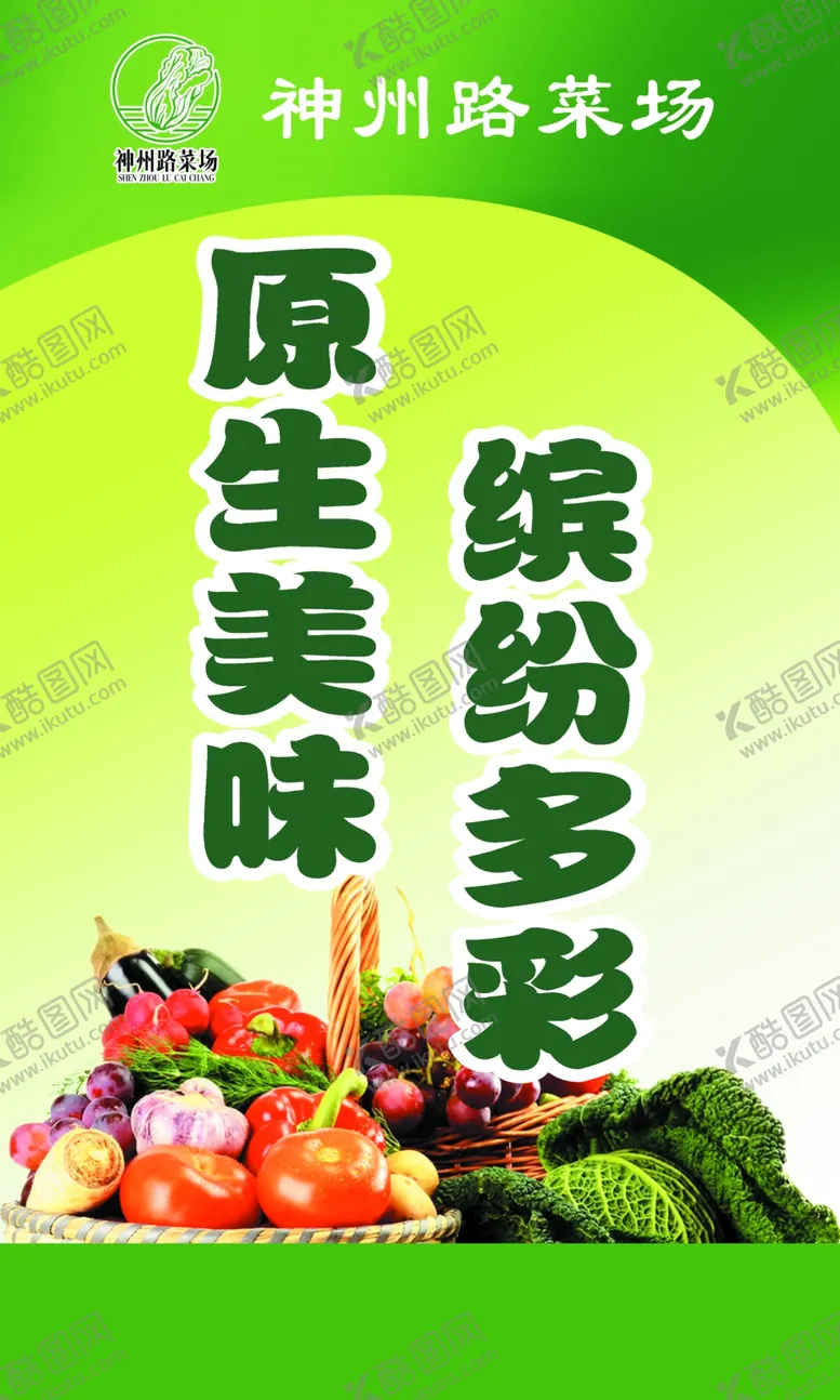 编号：49801906261713029434【酷图网】源文件下载-菜场标语