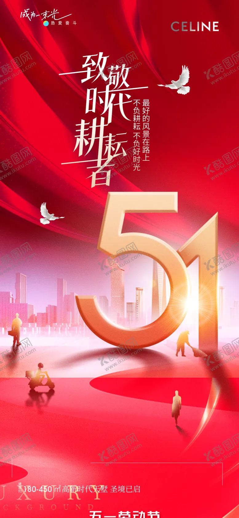编号：11415306292052498802【酷图网】源文件下载-五一劳动节