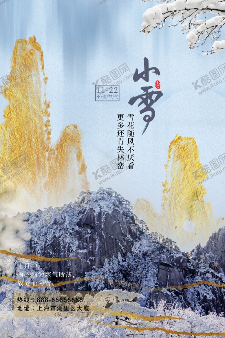 编号：74280309291939399304【酷图网】源文件下载-小雪