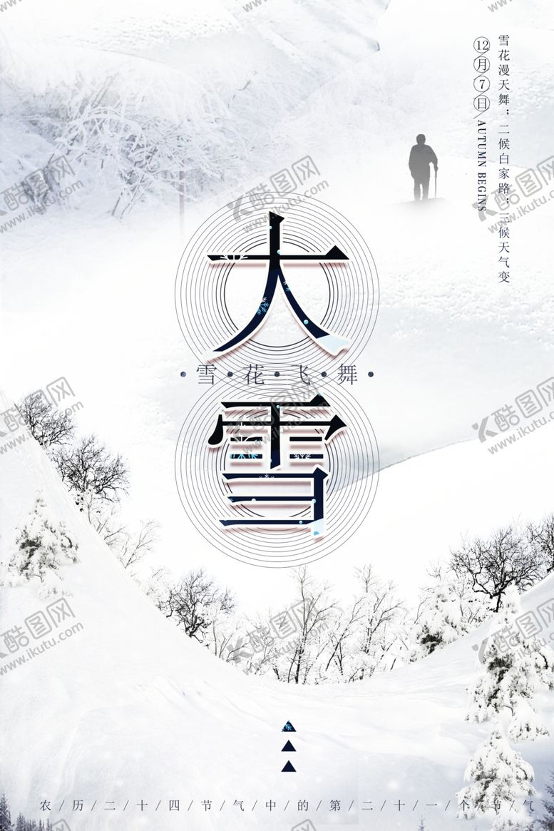 编号：88848009271047015655【酷图网】源文件下载-大雪节气海报