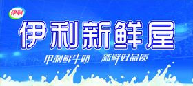伊利