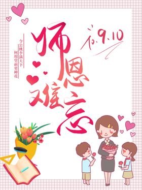 教师节海报彩页DM单吊旗展架