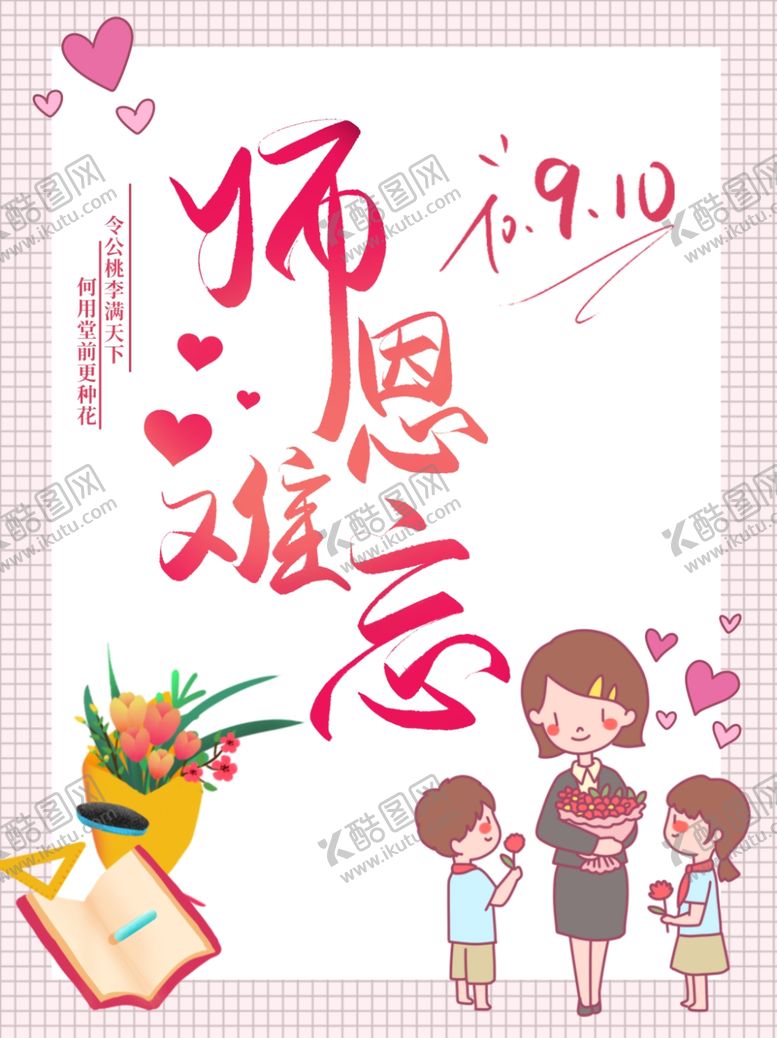 编号：97099406291047377231【酷图网】源文件下载-教师节海报