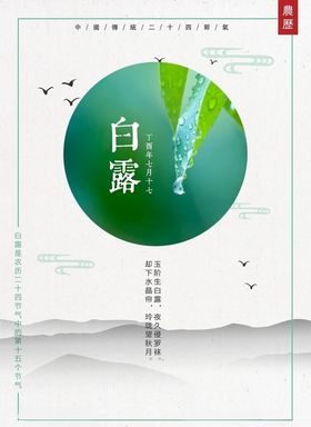 白露