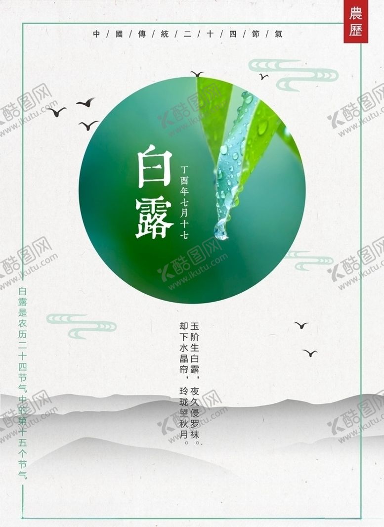 编号：67011105112010072868【酷图网】源文件下载-白露