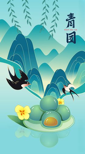 清明节海报