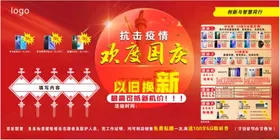 活动海报疫情以旧换新手机